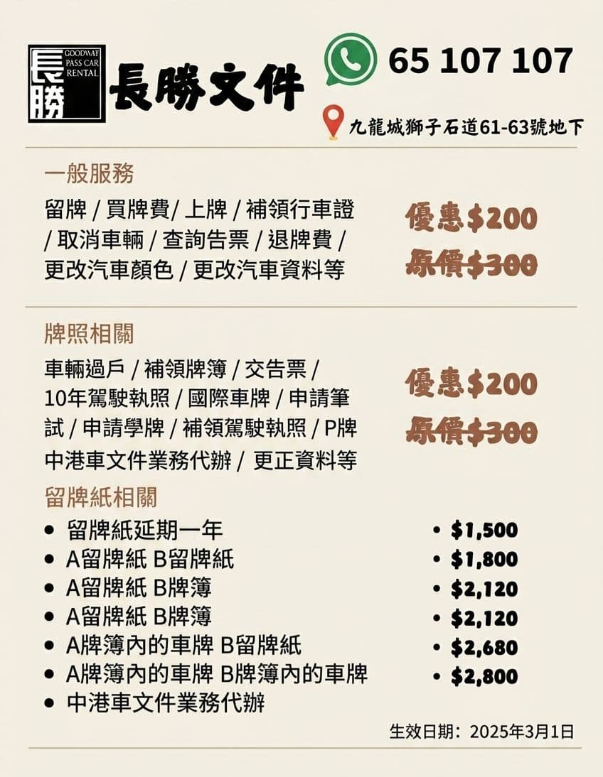 運輸處文件代辦