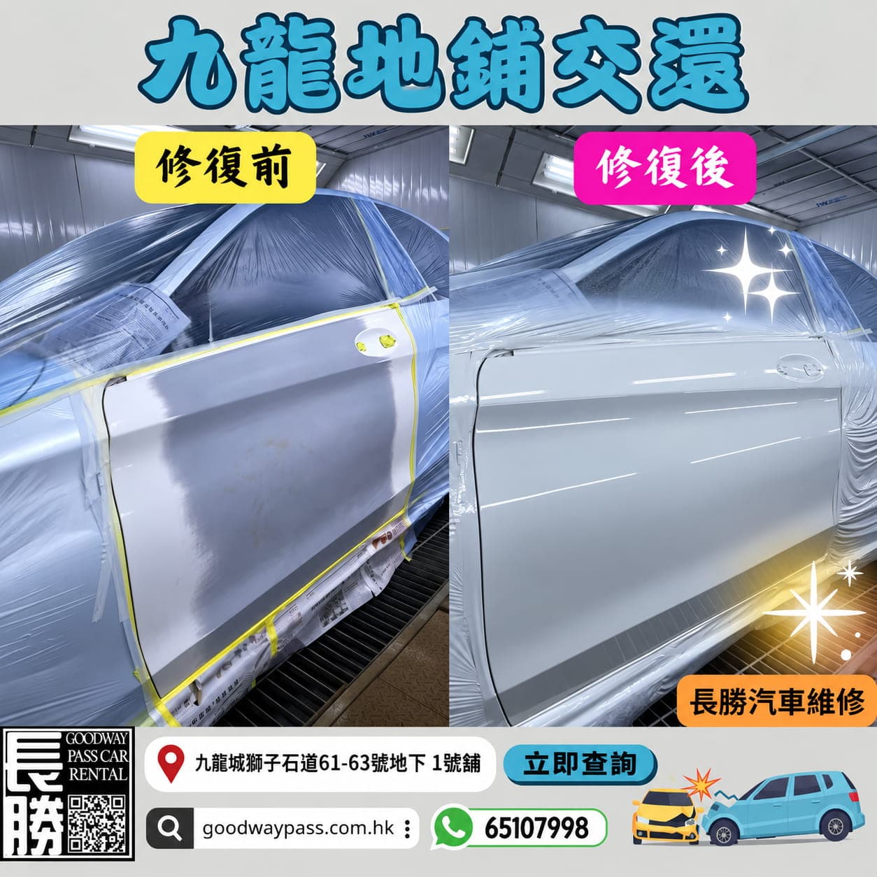 左前門撞凹打正噴油