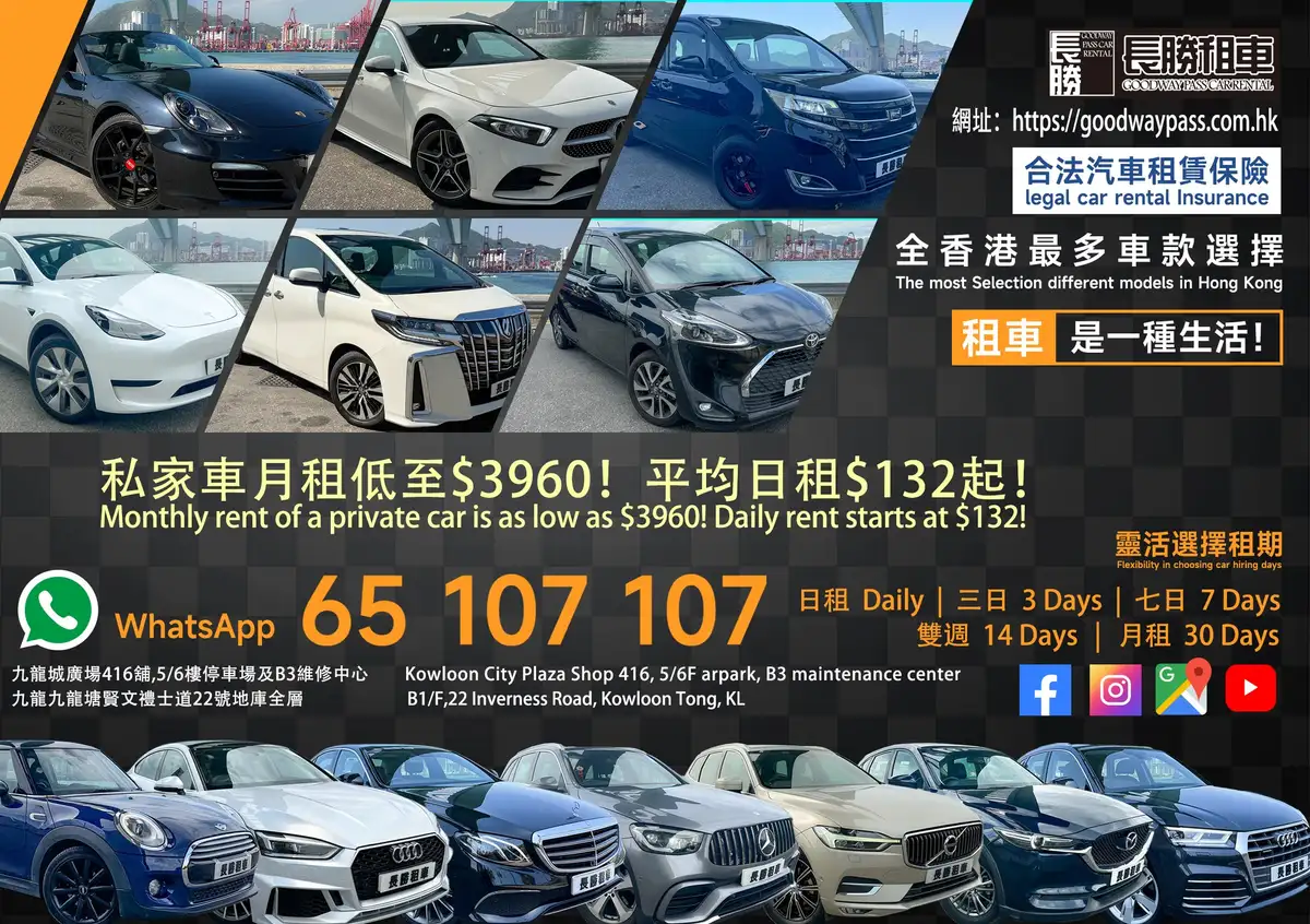 【香港租車懶人包】本地租車流程、價格、保險注意事項全攻略